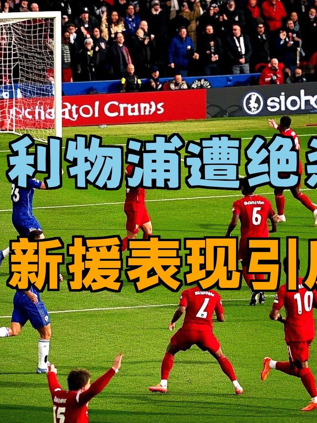 维基赛事投注-分区决赛转会风云：利物浦盯上锋线强援，杜兰特或成交易筹码的简单介绍